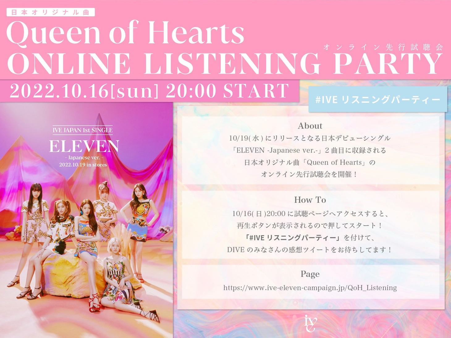 「IVE『Queen of Hearts』ONLINE LISTENING PARTY」告知画像