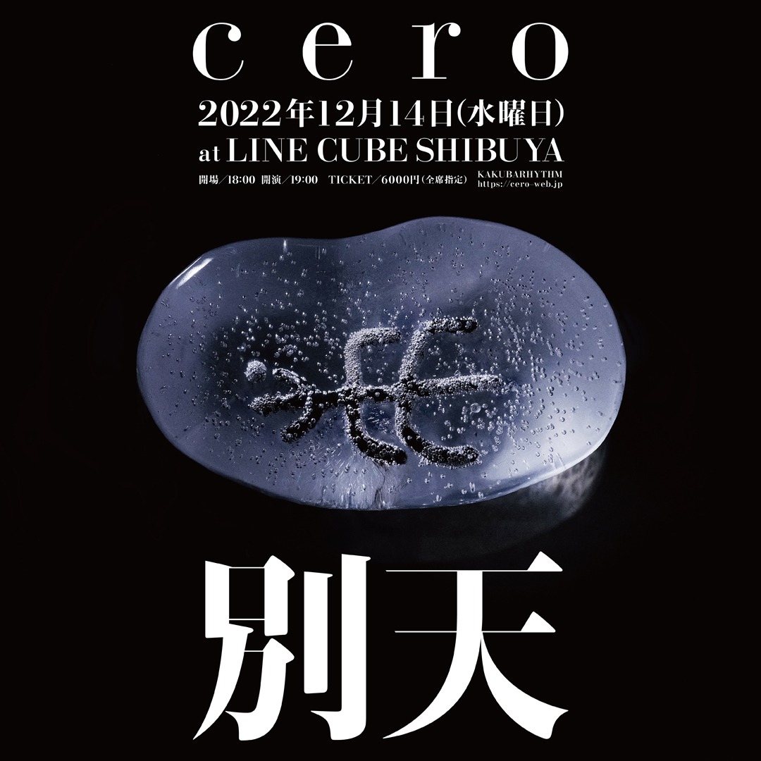 「cero one-man live “別天”」ビジュアル