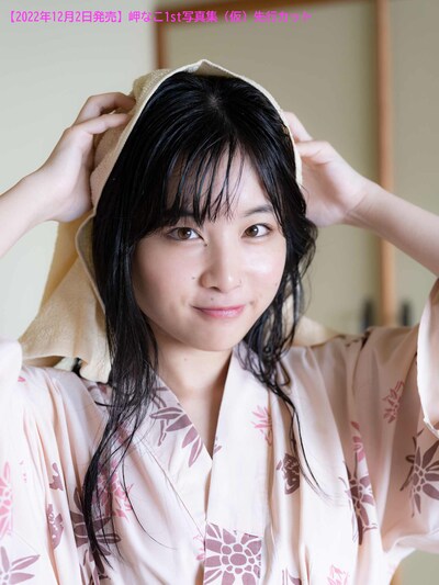 岬なこ 1st写真集より。