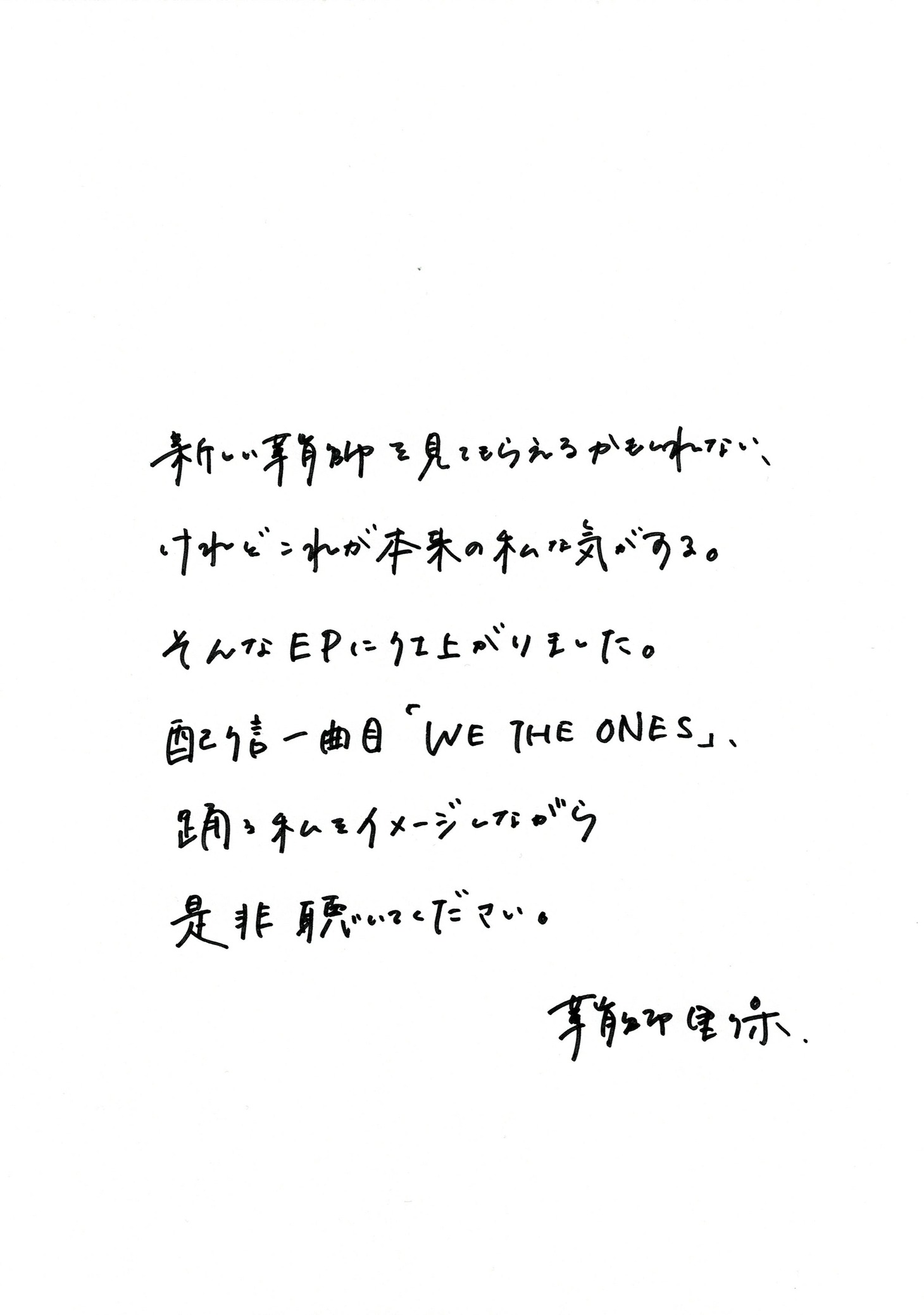 鞘師里保の直筆コメント。