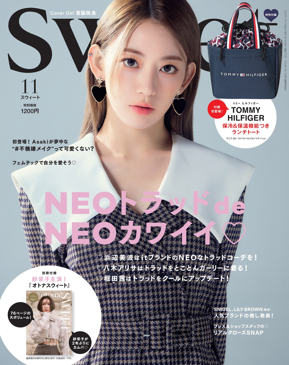 「sweet」11月号表紙