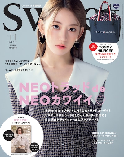 「sweet」11月号表紙