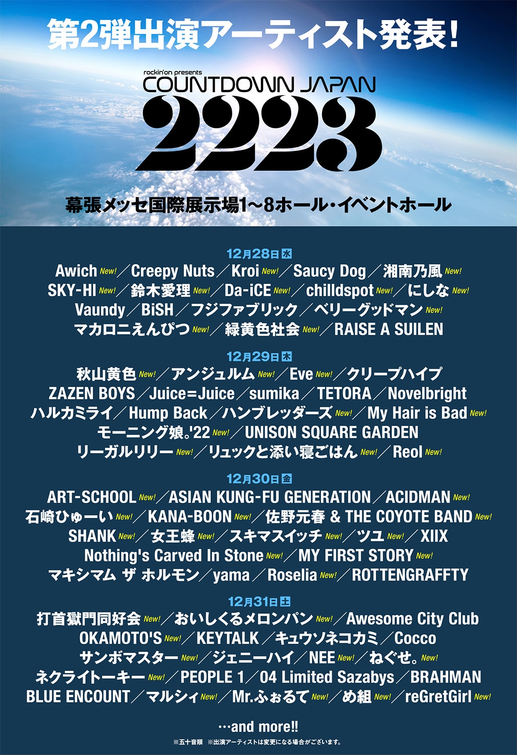 「COUNTDOWN JAPAN 22/23」第2弾出演アーティスト