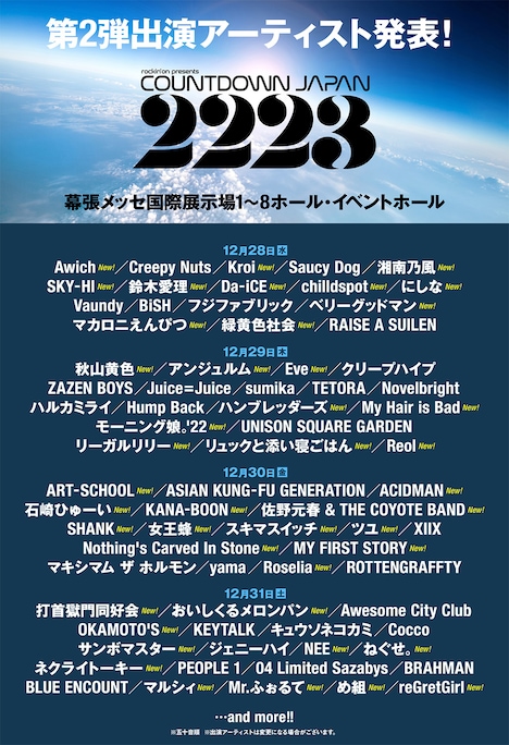 「COUNTDOWN JAPAN 22/23」第2弾出演アーティスト