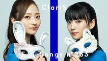 「ClariS - ALIVE / THE FIRST TAKE」より。