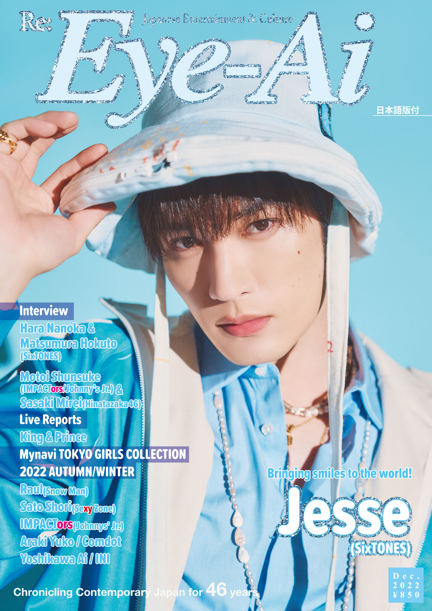 「Eye-Ai」2022年12月号表紙 (c)Eye-Ai／あいあい