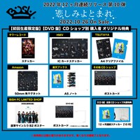 BiSH「悲しみよとまれ」店舗別特典一覧