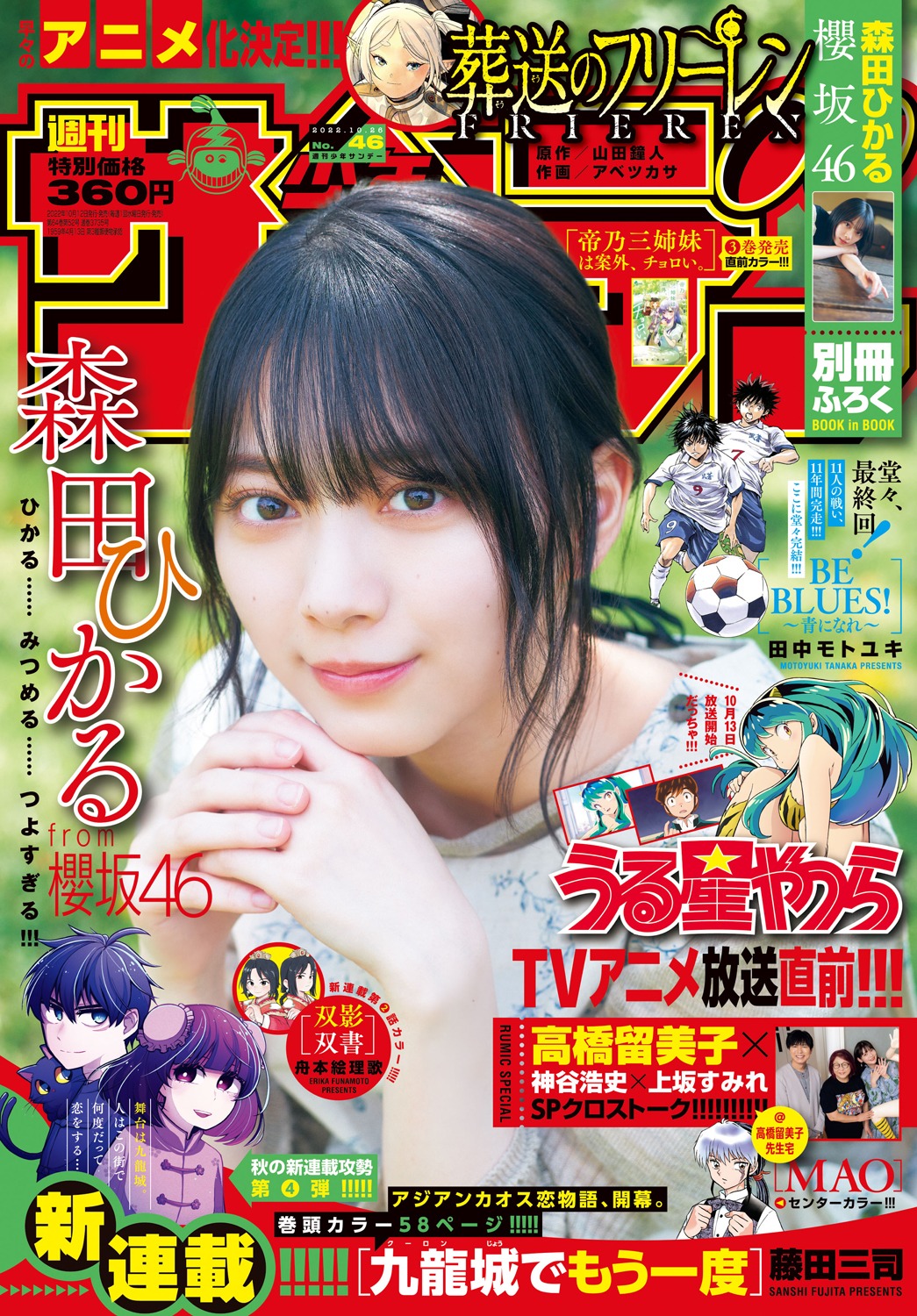 「週刊少年サンデー」46号の表紙。