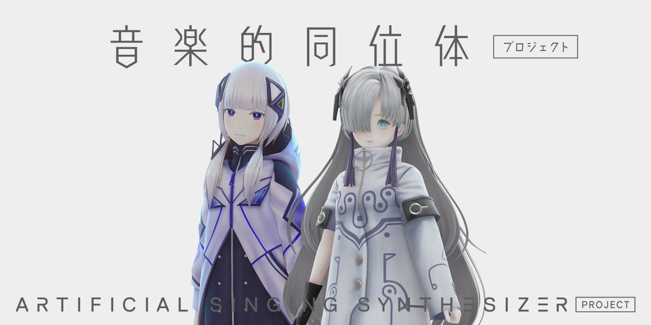 現在リリースされている音楽的同位体・可不と星界。