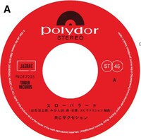 RCサクセション「スローバラード」SIDE A盤面