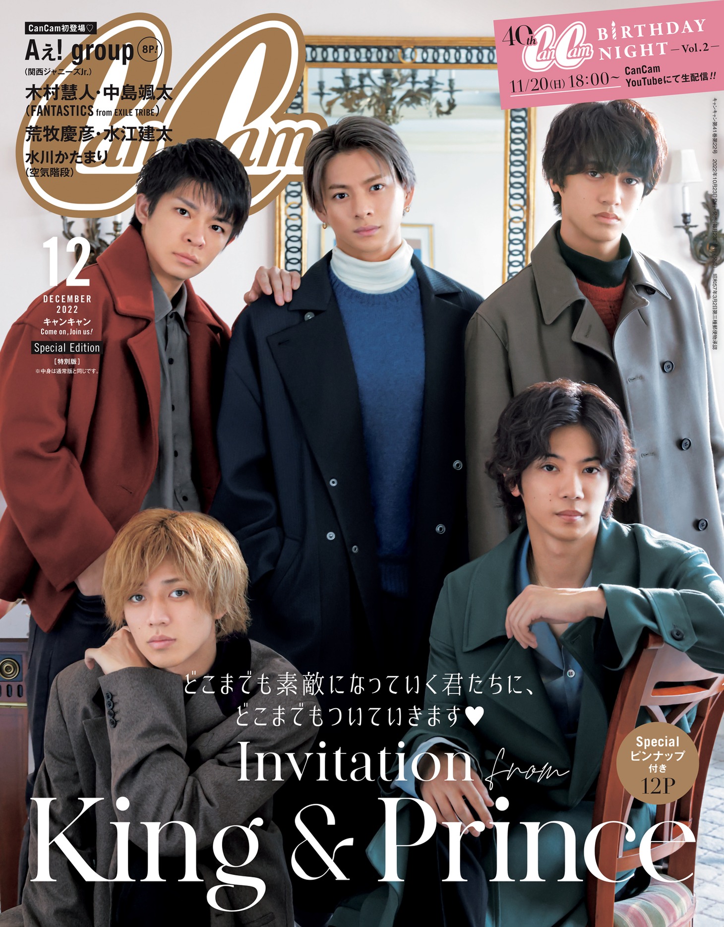 「CanCam」12月号特別版表紙