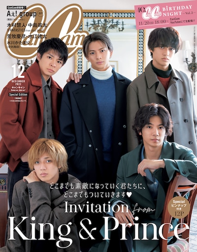 「CanCam」12月号特別版表紙