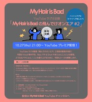 「My Hair is Badの飛んでけオンエア #2」告知画像