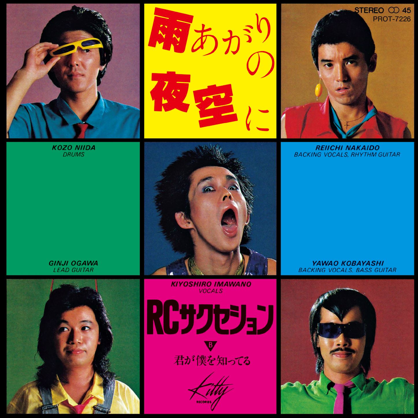 RCサクセション「雨あがりの夜空に」ジャケット