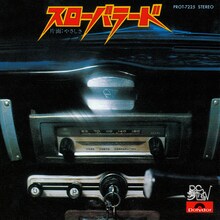 RCサクセション「スローバラード」ジャケット