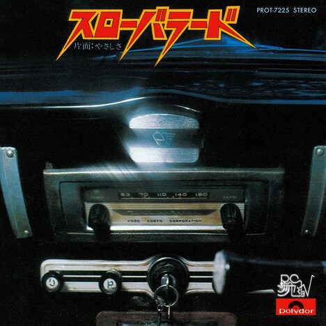 RCサクセション「スローバラード」ジャケット