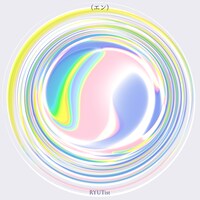RYUTist「（エン）」ジャケット
