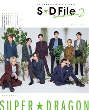 SUPER★DRAGON「SUPER★DRAGON ARTIST BOOK S★D File ～Deluxe Edition 2～」表紙