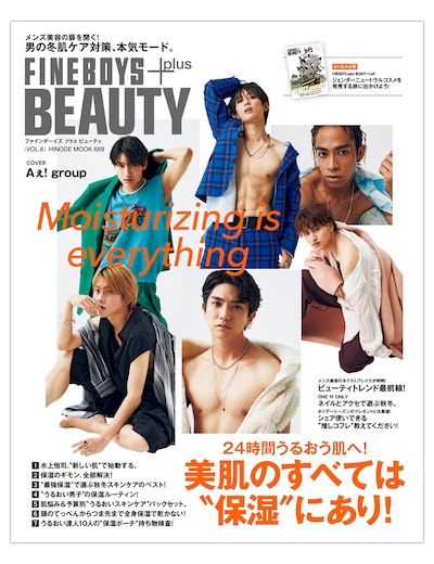 「FINEBOYS+plus BEAUTY」表紙