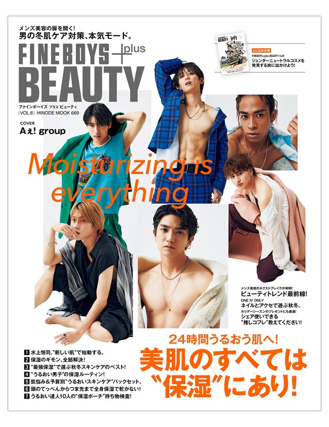「FINEBOYS+plus BEAUTY」表紙