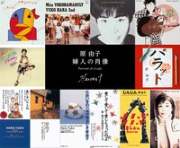 原由子「婦人の肖像（Portrait of a Lady）」の完全限定盤Blu-ray / DVD「Harvest」ビジュアル。