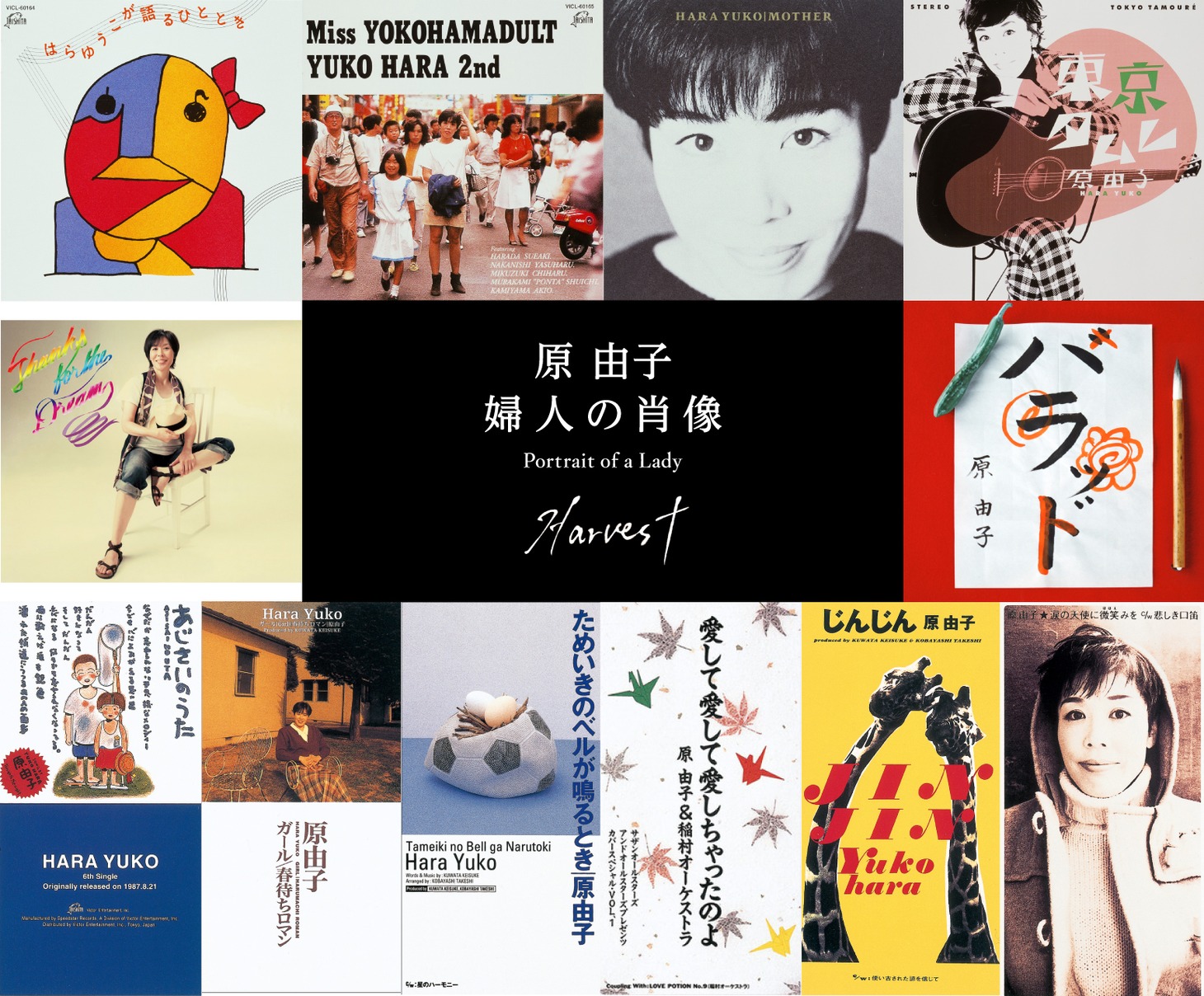原由子「婦人の肖像（Portrait of a Lady）」の完全限定盤Blu-ray / DVD「Harvest」ビジュアル。