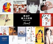 原由子「婦人の肖像(Portrait of a Lady)」の完全限定盤Blu-ray / DVD「Harvest」ビジュアル。