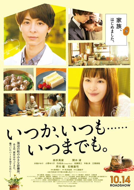 「いつか、いつも‥‥‥いつまでも。」ポスタービジュアル (c)『いつか、いつも‥‥‥いつまでも。』製作委員会