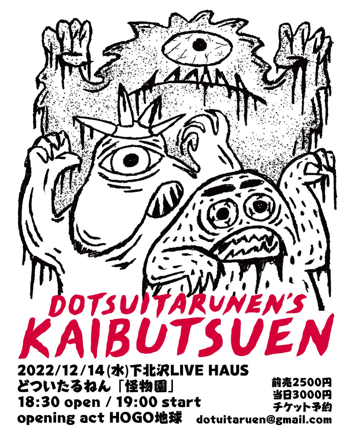 どついたるねん「怪物園」告知ビジュアル