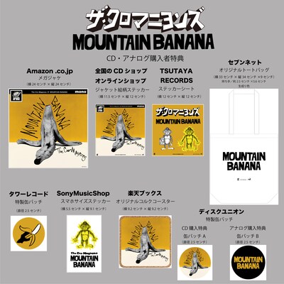 ザ・クロマニヨンズ「MOUNTAIN BANANA」購入特典