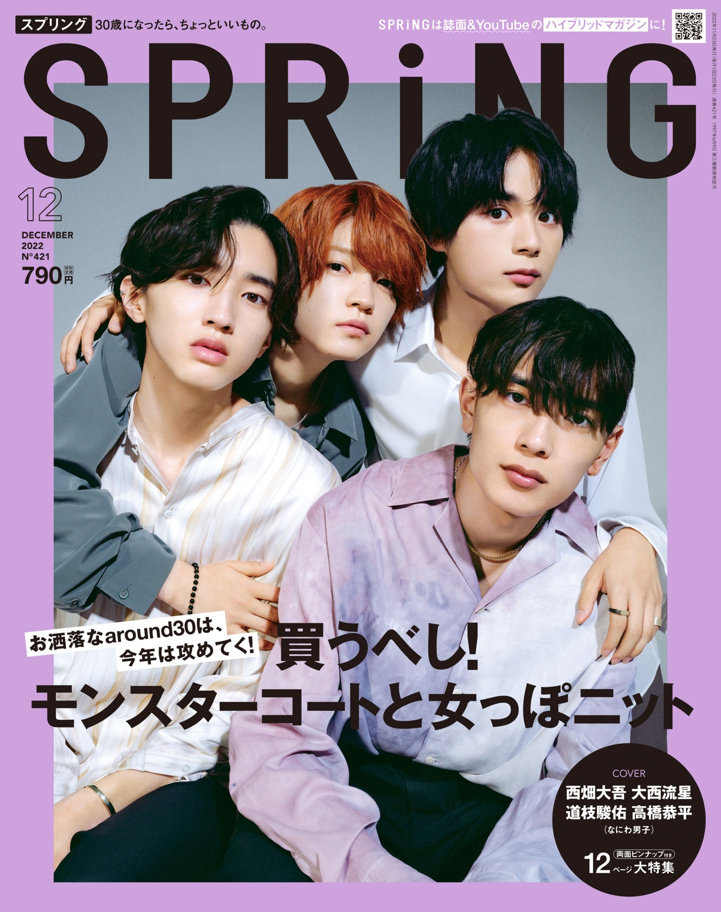 「SPRiNG」12月号表紙