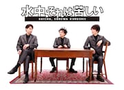 水中、それは苦しいが新宿LOFTで2DAYS公演開催!サニーデイ、眉村ちあき、掟ポルシェ、大森靖子ら