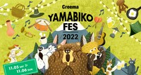 「Creema YAMABIKO FES 2022」キービジュアル