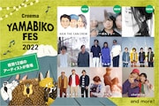 「Creema YAMABIKO FES 2022」キービジュアル