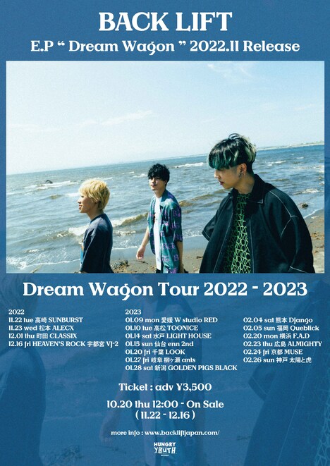BACK LIFT「Dream Wagon Tour 2022-2023」告知画像