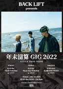 BACK LIFT「年末清算GIG 2022」告知画像