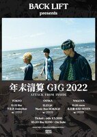 BACK LIFT「年末清算GIG 2022」告知画像