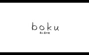 森山直太朗「boku」リリックビデオより。