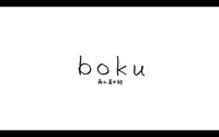 森山直太朗「boku」リリックビデオより。