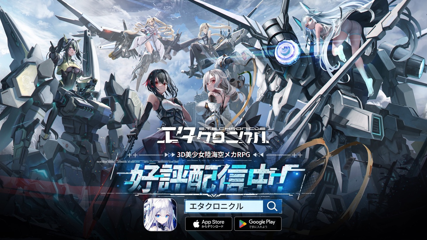 「エタクロニクル」キービジュアル