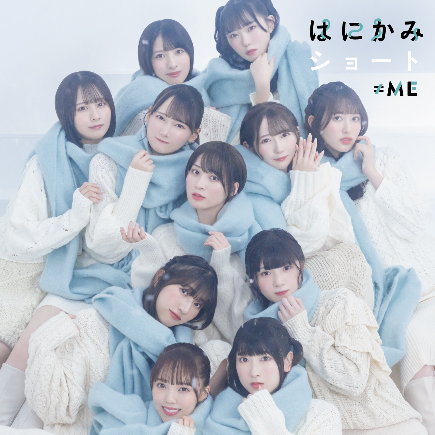 ≠ME「はにかみショート」ノイミー盤ジャケット