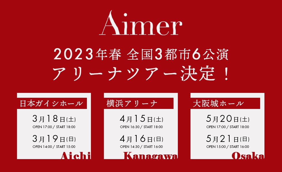 「Aimer ARENA TOUR 2023」（仮）バナー画像