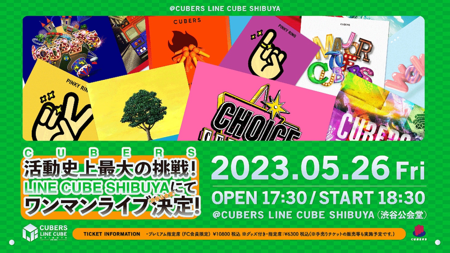 「CUBERS LINE CUBE SHIBUYA LIVE 2023」ビジュアル