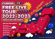 「CUBERS全国フリーライブツアー2022-2023 - Road to LINE CUBE SHIBUYA -」ビジュアル