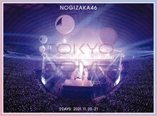 乃木坂46「真夏の全国ツアー2021 FINAL！IN TOKYO DOME」完全生産限定“豪華盤”DVDジャケット