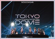 乃木坂46「真夏の全国ツアー2021 FINAL！IN TOKYO DOME」通常盤“DAY2”Blu-rayジャケット