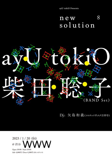 「new solution 8」告知フライヤー