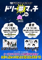 超能力戦士ドリアン「ドリー夢マッチ」告知ビジュアル