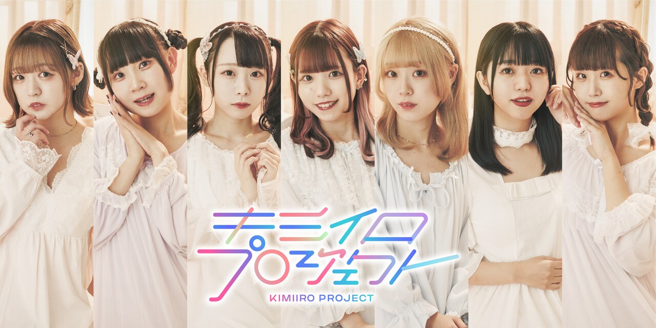 kimiiroproject_art202210.jpg?