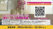 豊川市市制施行80周年PR映像「豊か！」かけ声動画募集告知ビジュアル
